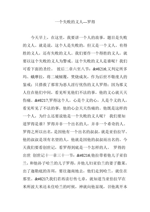 一个失败的义人---罗得