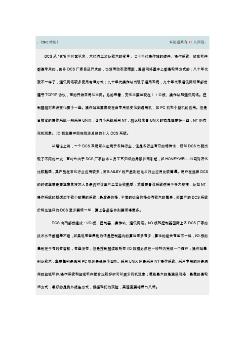《国产DCS系统》