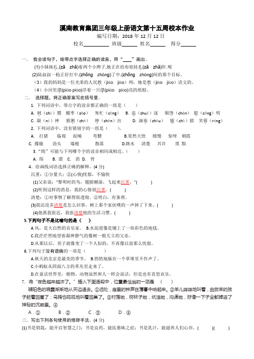 三年级上册语文第十五周末作业