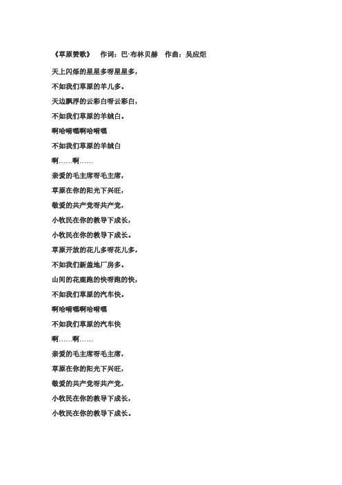 草原赞歌歌词
