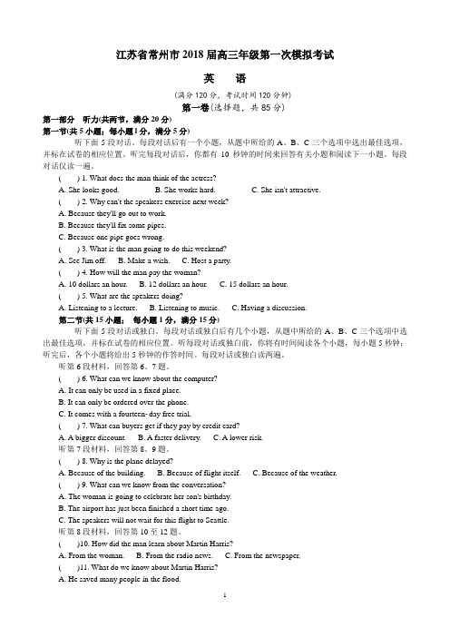 (完整word版)2018江苏常州一模英语含答案,推荐文档