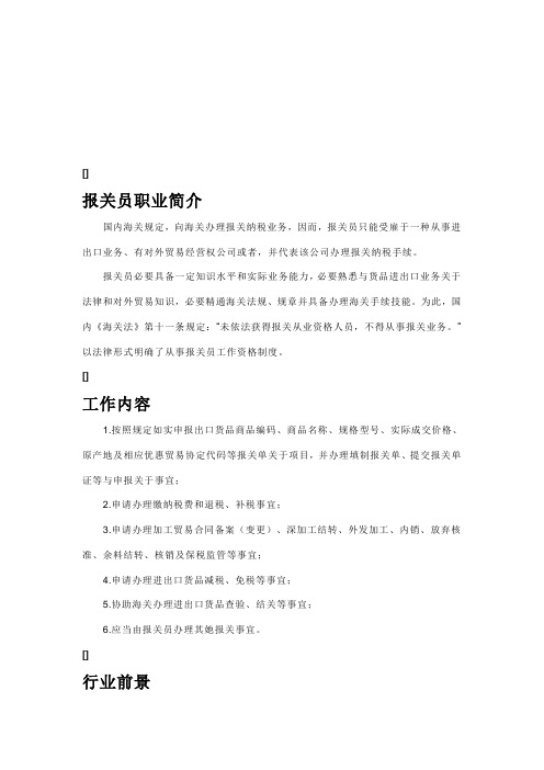 2021年报关员职业简要介绍