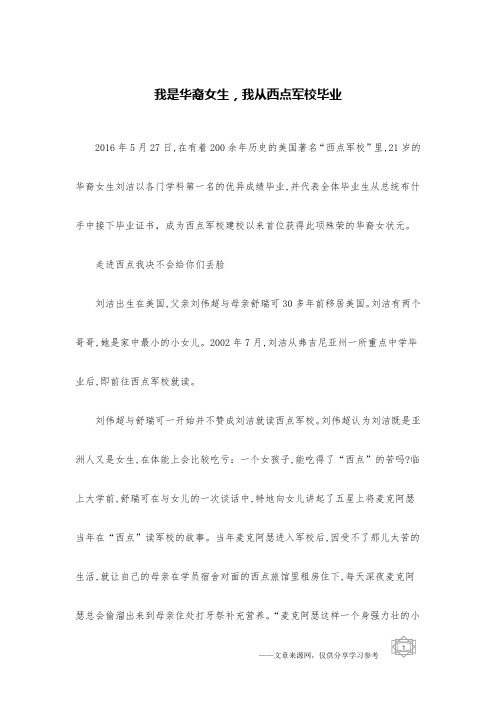 我是华裔女生,我从西点军校毕业