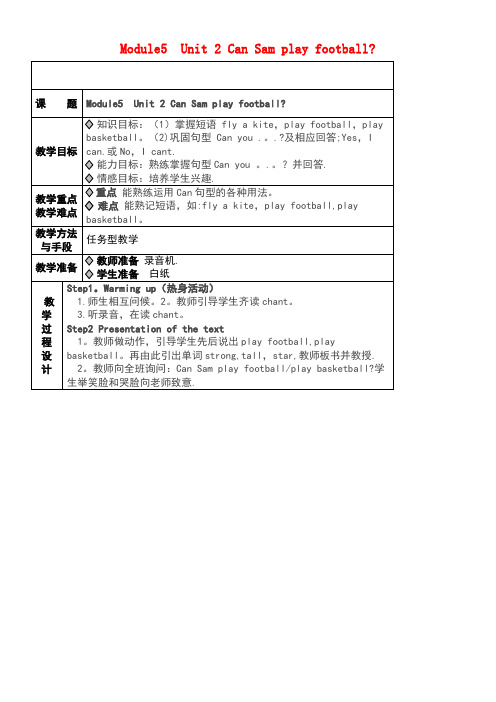 四年级英语上册Unit2CanSamplayfootball教案外研版(三起)