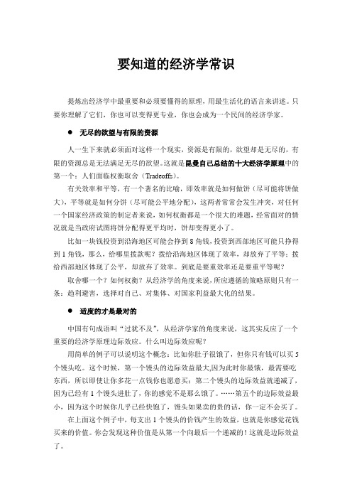 要知道的经济学常识