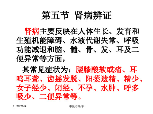 中医诊断学脏腑辨证-精选文档102页
