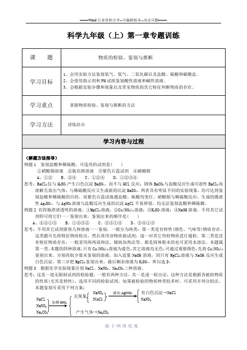 浙教版科学九年级(上)第一章酸碱盐专题-物质的检验、鉴别与推断