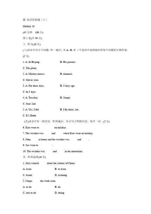 外研英语七年级英语下册单元测试题及答案(Module10)
