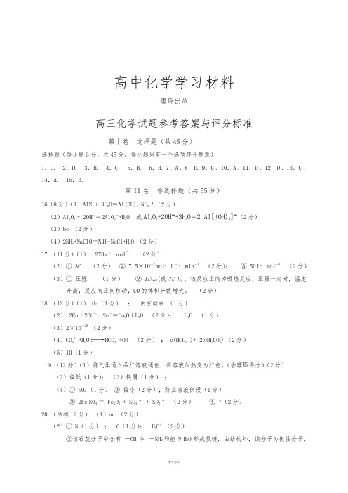 高考化学复习山东省菏泽市高三一模考试化学答案.docx