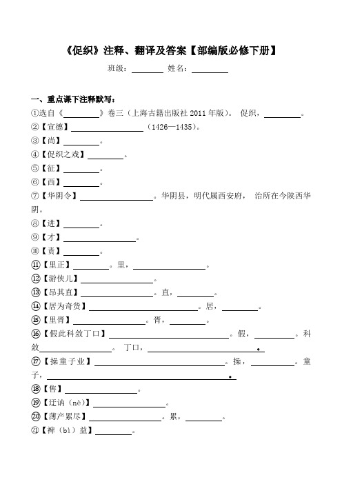 《促织》注释、翻译及答案【部编版必修下册】