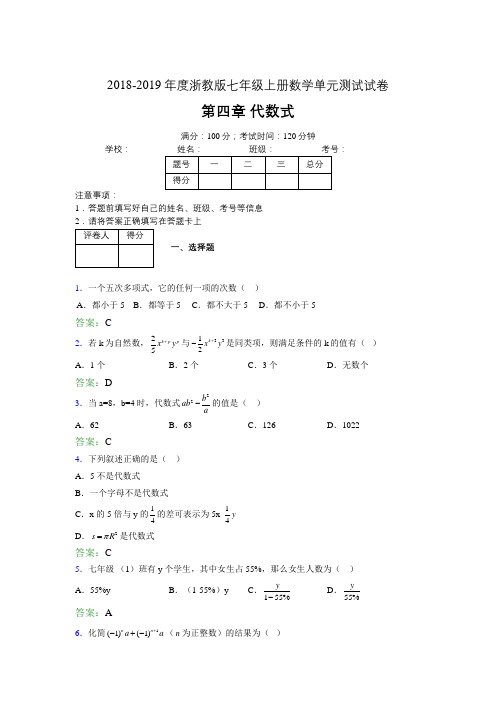 2019年度浙教版七年级上册数学单元试卷 第四章 代数式01984