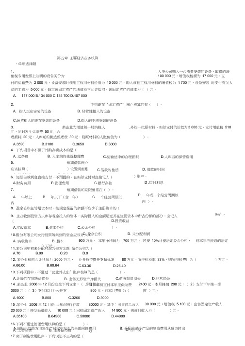 主要经济业务核算练习题
