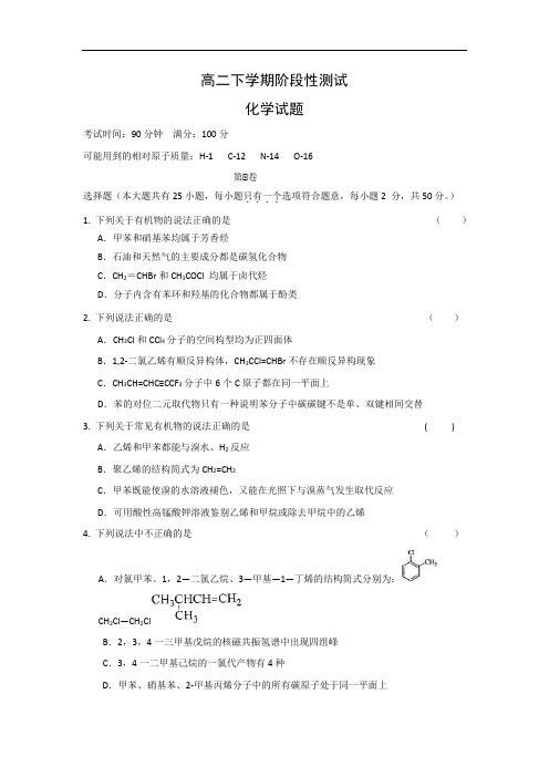 高二化学月考试题及答案-山东临沂市第十八中2015-2016学年高二下学期第一次月考试题