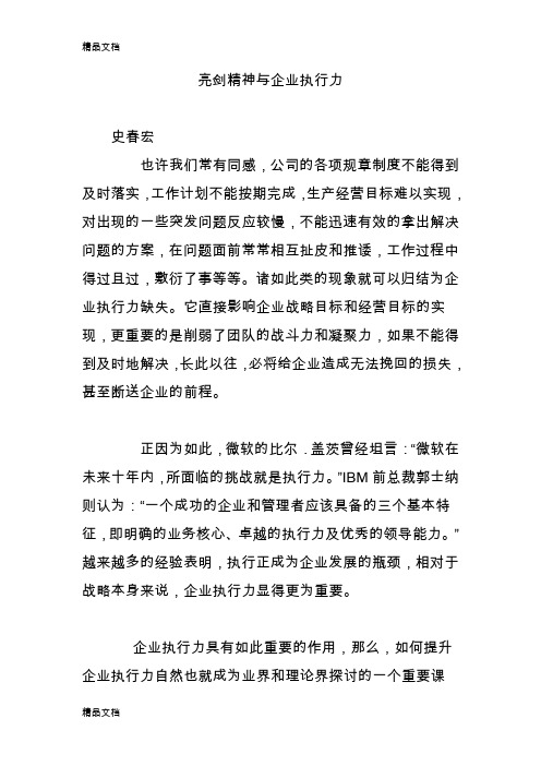 亮剑精神与企业执行力教学文案