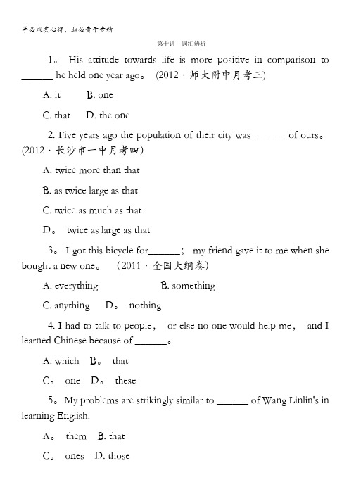 2013届高中新课标英语二轮总复习(湖南用)限时训练讲义：第10讲 词汇辨析
