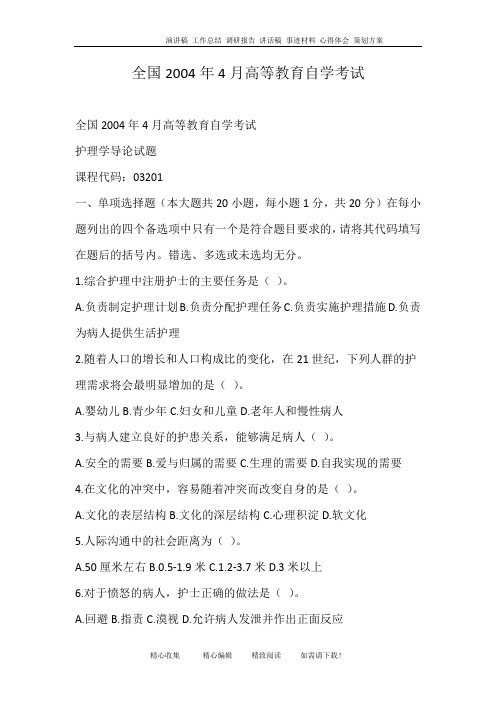 全国2004年4月高等教育自学考试