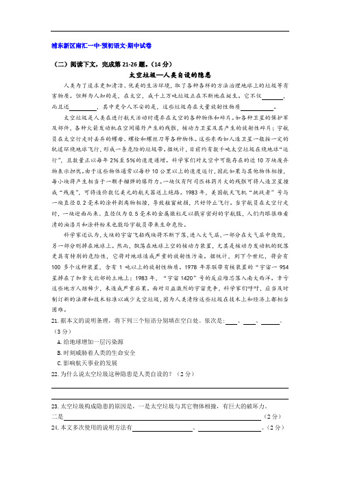 2019-2020年上海市预初(六年级)语文上册期中试卷汇编之课外说明文