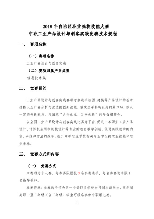 2018年自治区职业院校技能大赛