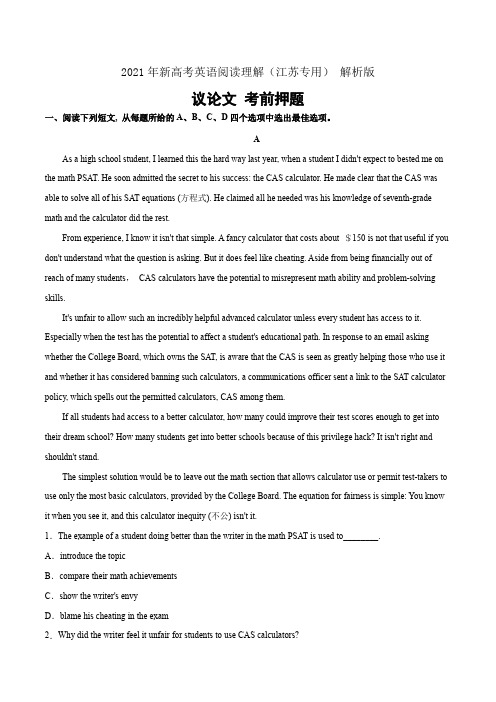 2021年新高考英语 阅读理解之议论文(江苏专用) 解析Word版