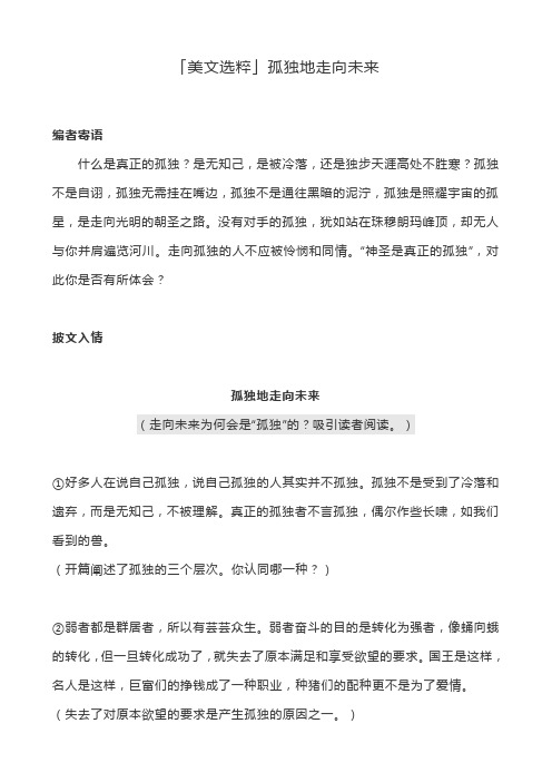「美文选粹」孤独地走向未来