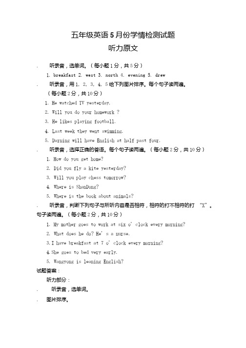 5年级听力原文及答案.doc