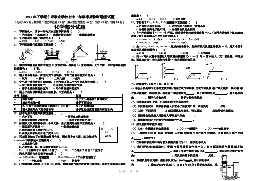 2012年下学期联谊学校九年级半期检测理综试题
