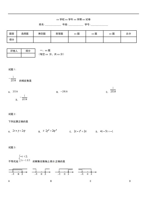初中数学湖南省益阳市中考模拟数学考试题含答案(word版)