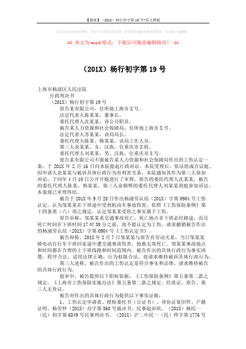 【最新】(201X)杨行初字第19号-范文模板 (3页)
