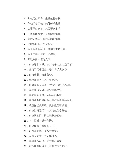 邮储银行团队口号