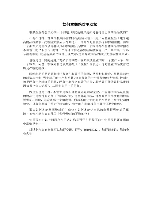 如何掌握绝对主动权