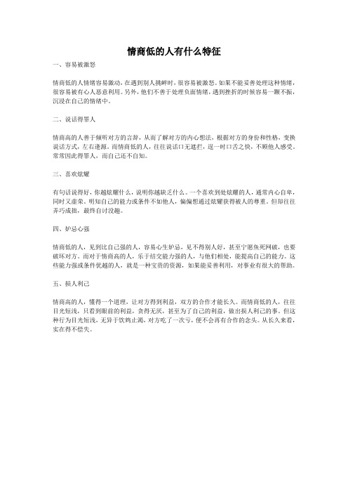 情商低的人有什么特征