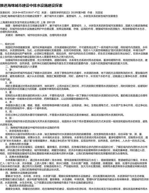 推进海绵城市建设中排水设施建设探索