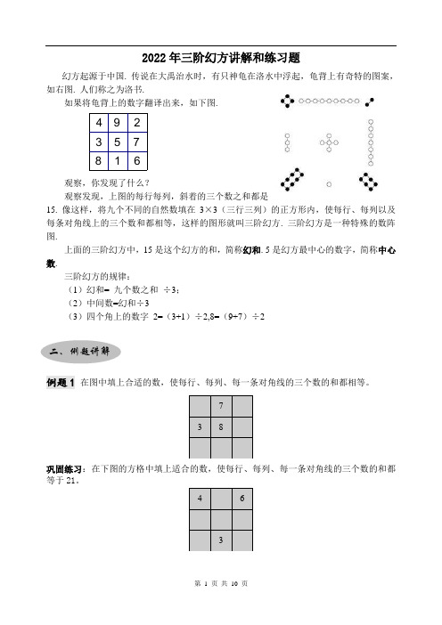 2022年三阶幻方讲解和练习题