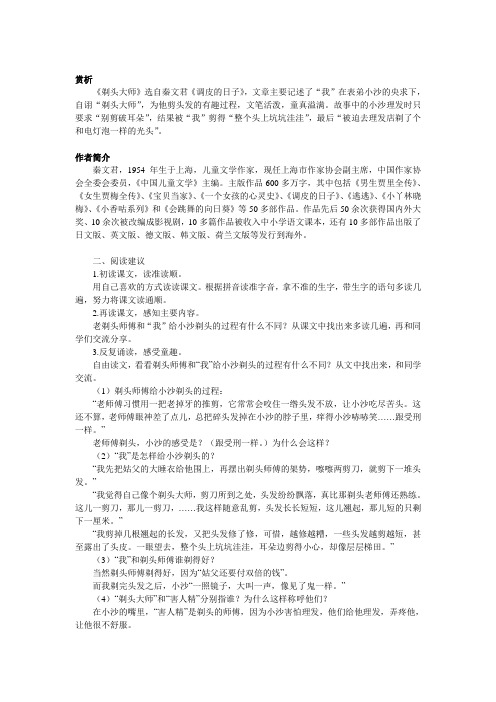 《剃头大师》教材解读
