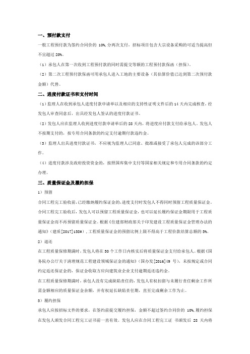 1、2021一建水利实务-支付类问题总结