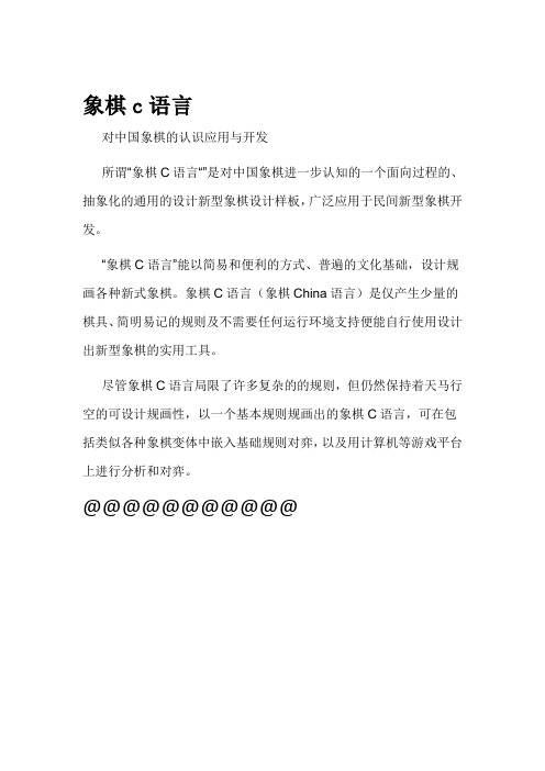 象棋c语言