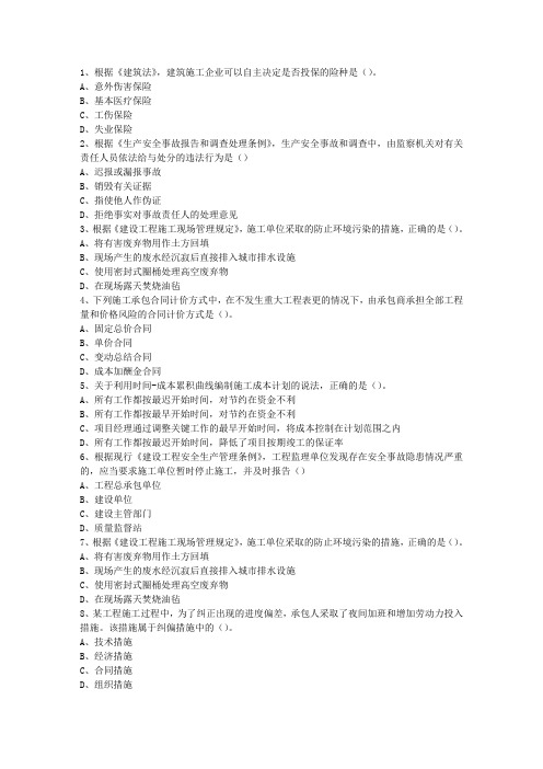 2010三级广西壮族自治区建造师《建筑工程实务》考试题库