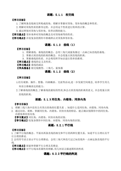 人教版七年级数学下册全册导学案