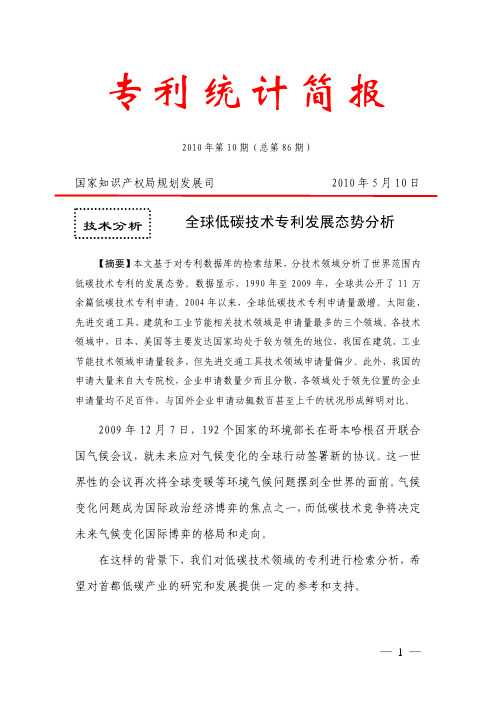 全球低碳技术专利发展态势分析