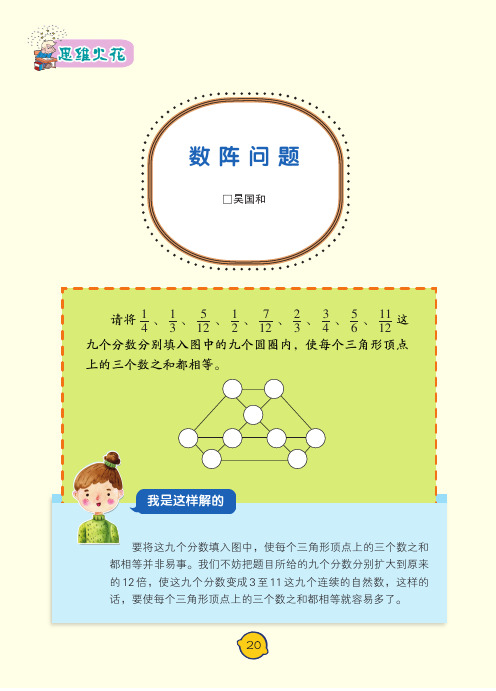 数阵问题