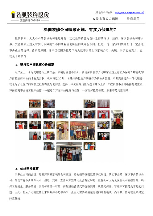 深圳装修公司哪家正规,有实力保障的？
