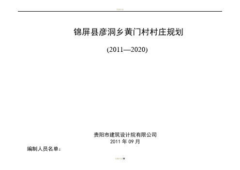 村庄规划说明书