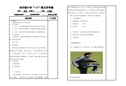 八年级下体育与健康《身体素质》第3-4课时