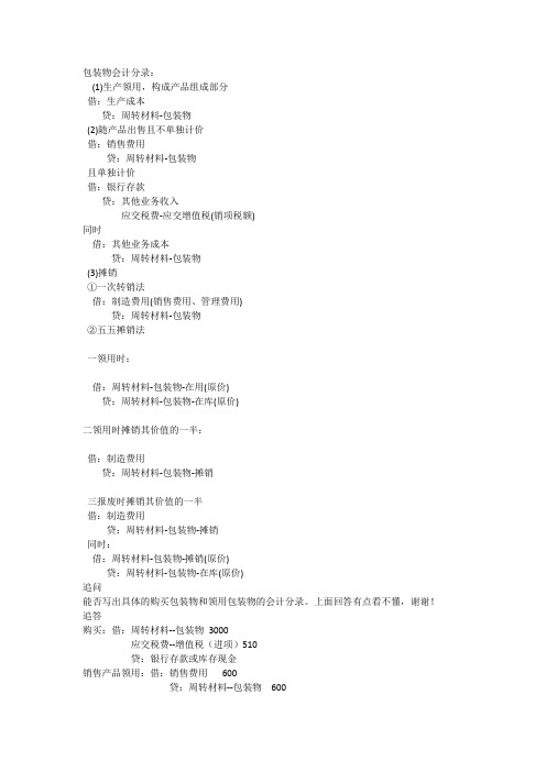 包装物分录