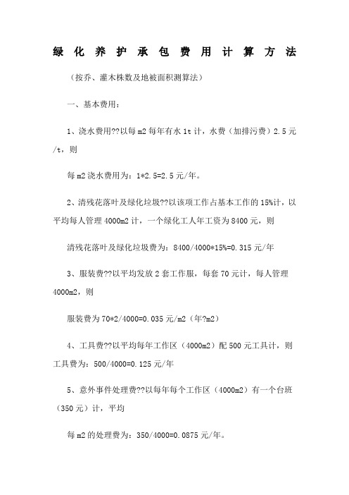 绿化养护费用计算方法
