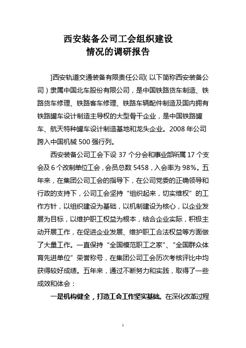 工会工作方法