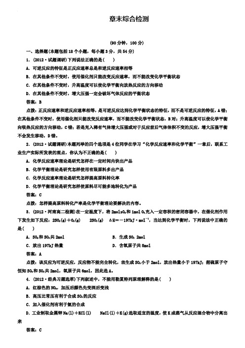 人教版化学选修4-第二章章末综合检测及答案