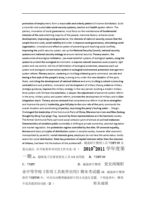 完整word版常用工具软件应用期末考试题