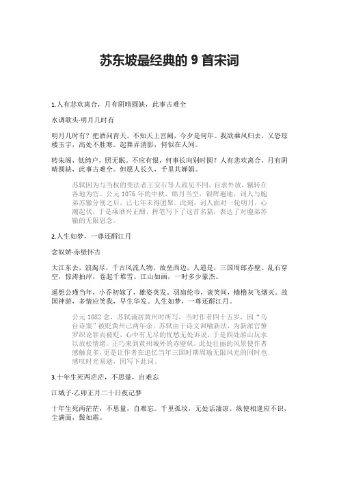 苏东坡最经典的9首宋词