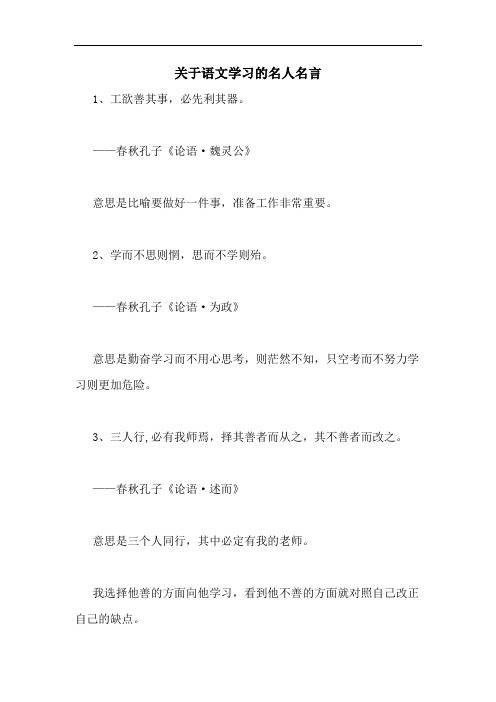2020年关于语文学习的名人名言